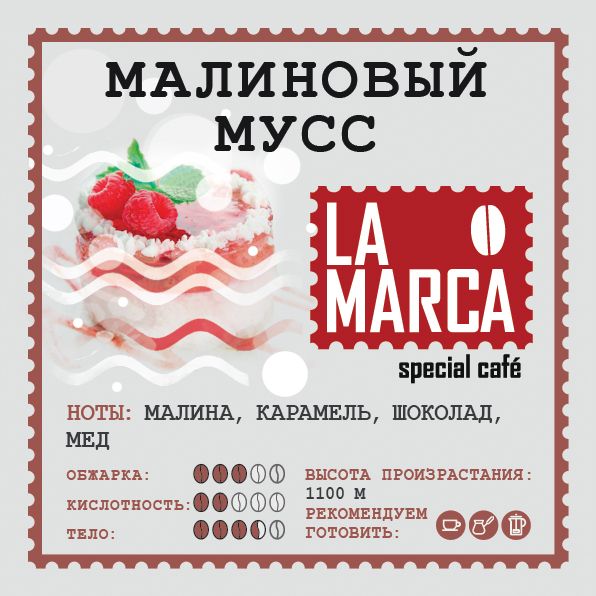 Малиновый мусс LA MARCA