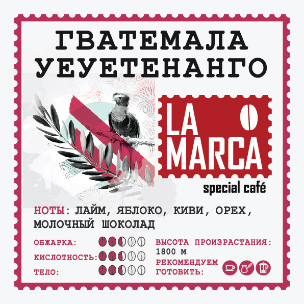 Гватемала Уеуетенанго LA MARCA