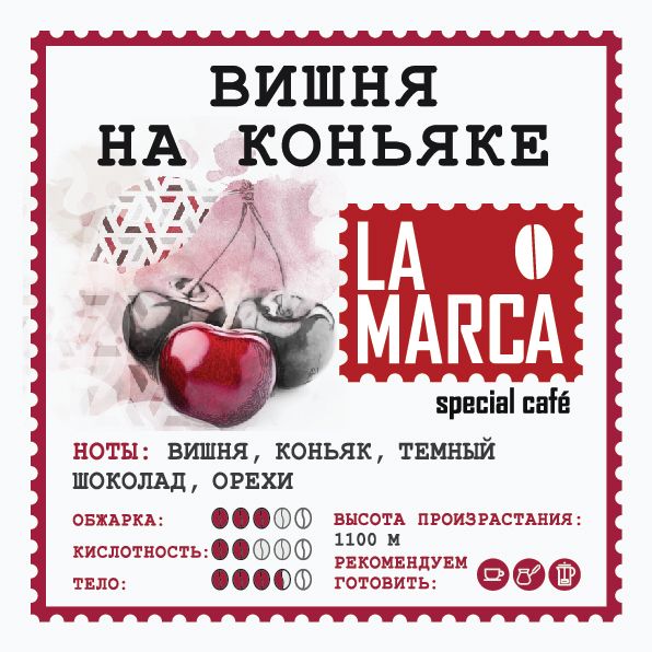 Вишня на коньяке LA MARCA