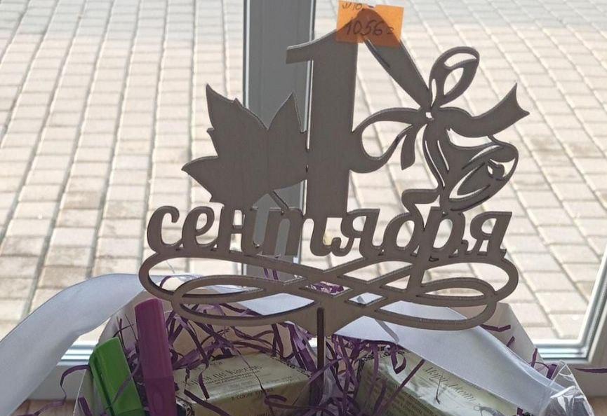 01 Сентября